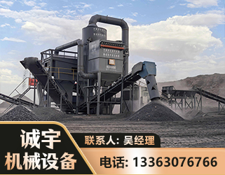 甘孜新一代脱硫排矸选煤设备